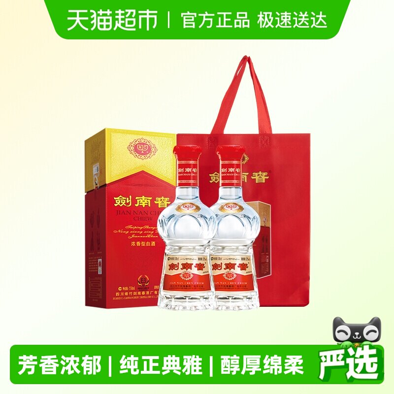 剑南春水晶剑52度白酒558ml*2瓶浓香型 商务宴请送礼 含礼袋