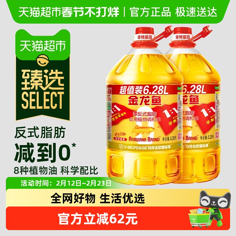金龙鱼非转基因黄金比例食用植物调和油6.28L*2桶