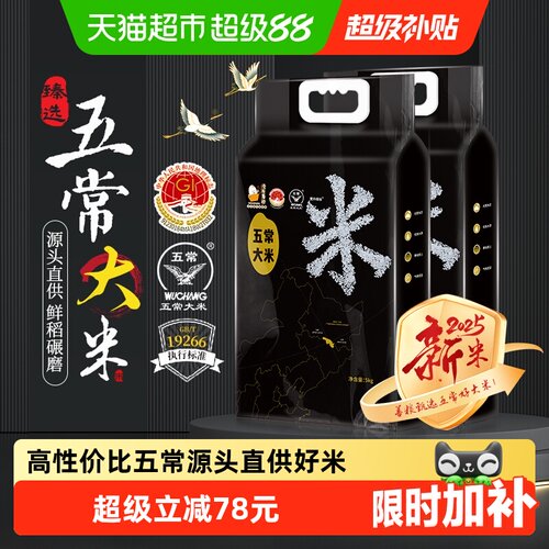高性价比五常大米5kg*2袋20斤