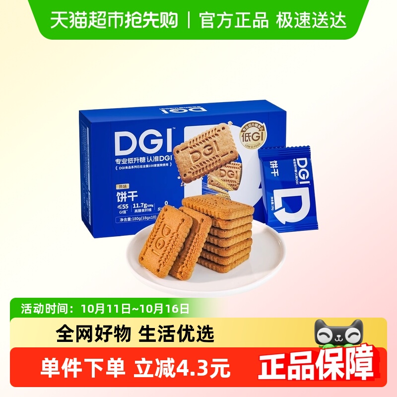 DGI低GI乳清蛋白棒豆乳威化饼干充能量粉无糖精代餐饱腹糖友零食