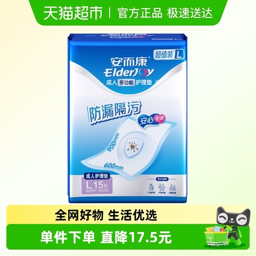 安而康超值装护理垫15片×1包