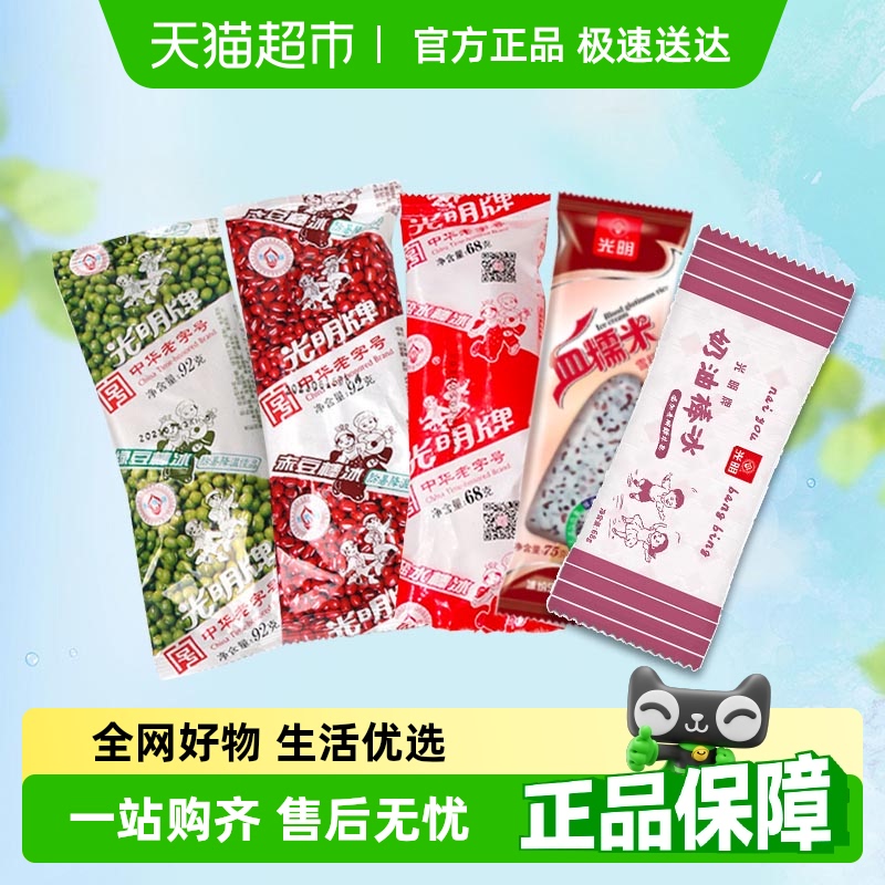 光明冰淇淋赤豆紅豆綠豆棒冰鹽水冰棍奶油棒冰血糯米雪糕冷飲