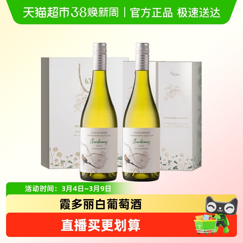 智利原瓶进口白葡萄酒霞多丽干白葡萄酒双支精美礼盒装750ml*2
