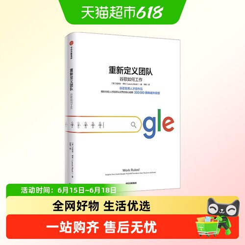 重新定义团队官方出拉斯洛·博克
