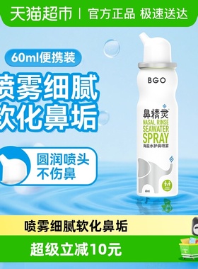 BEGGI鼻精灵海盐水护鼻喷雾儿童清洁鼻腔喷雾剂洗鼻喷雾便携