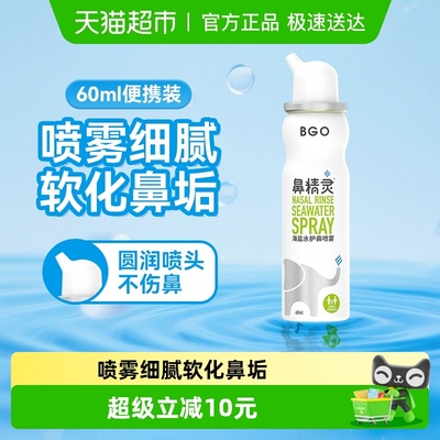 BEGGI鼻精灵海盐水护鼻喷雾
