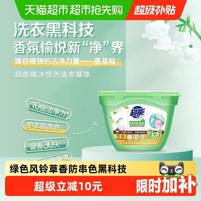 超能洗衣凝珠植沐悦色40颗三合一植物氨基酸防串色绿色风铃草香