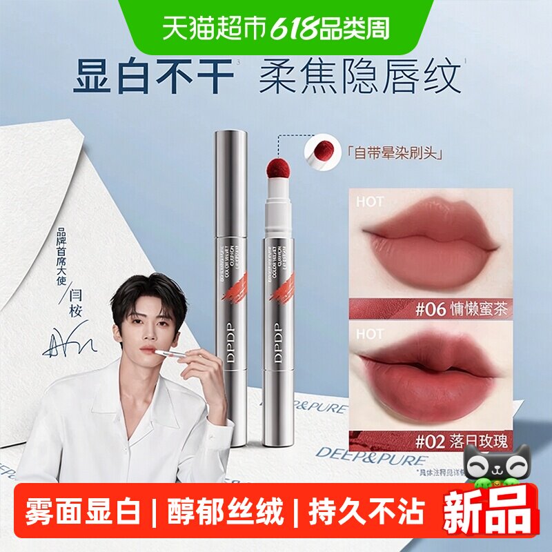 DPDP心机醇色气垫唇霜持久不沾不粘杯淡纹唇膏唇膜唇蜜持妆保湿