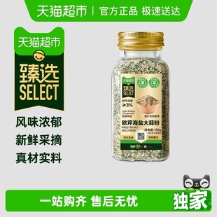 吉得利欧芹海盐大蒜粉130g牛排意面烤肉撒料中西餐调味 臻选