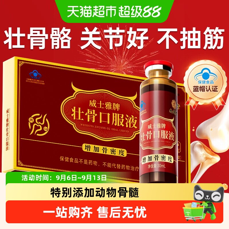 九芝堂壮骨口服液促进吸收图片