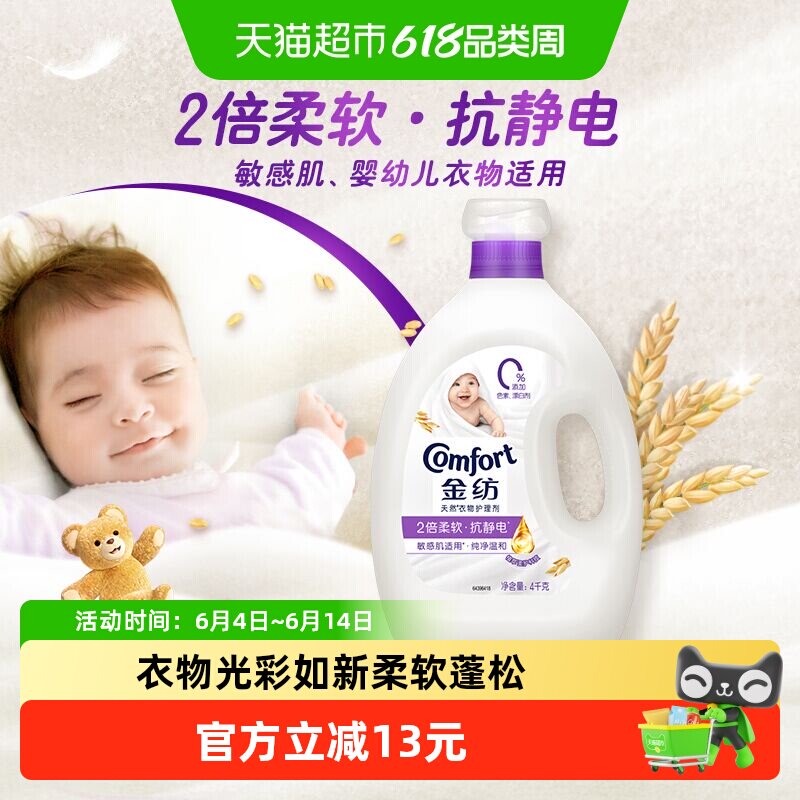 金纺纯净温和柔顺剂柔软剂衣物护理剂护色去除静电 持久留香4kg