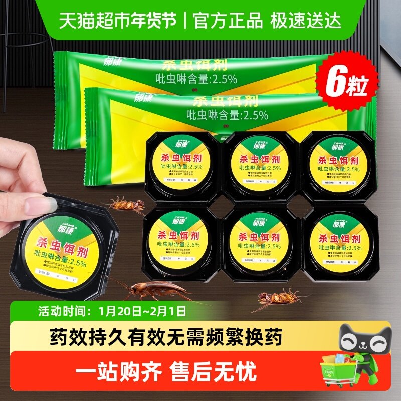 郁康强效蟑螂药家用正品第全窝非无毒端一名饭店灭除杀蟑虫卵双杀,洗护清洁剂/卫生巾/纸/香薰,杀虫剂（卫生农药）,淘宝优惠券,粉丝福利购,淘宝优惠卷