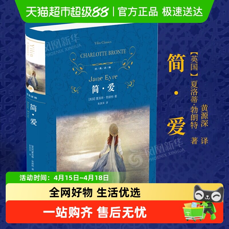 简爱骆驼祥子儒林外史围城正版原著译林出版社九年级下册名著阅读