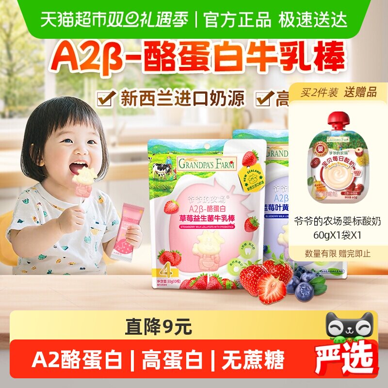 爷爷的农场高钙儿童零食50g×2袋