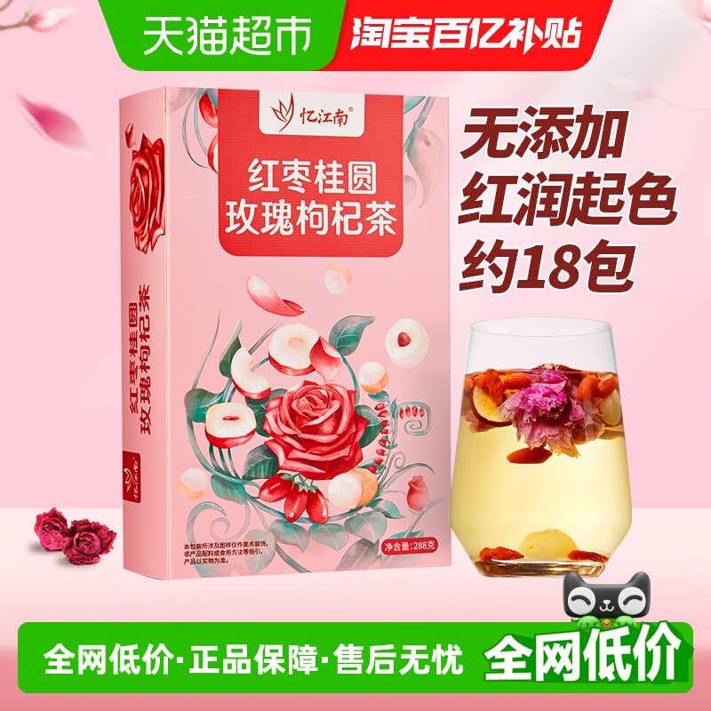 忆江南玫瑰花红枣桂圆茶叶