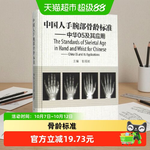 当当网中华05骨龄标准高清彩图