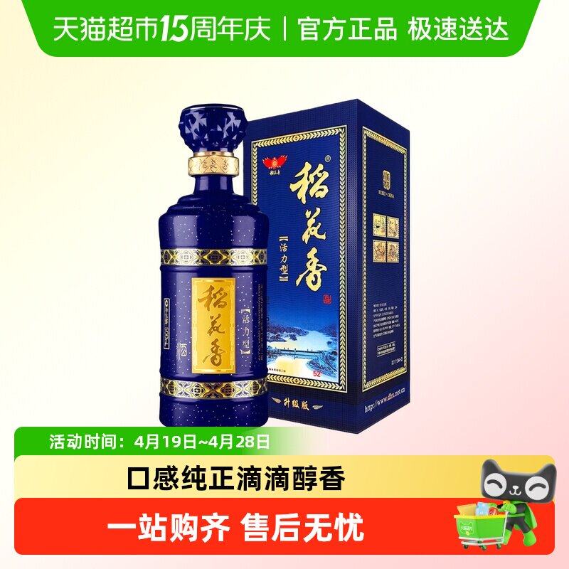 稻花香 活力型 浓香型白酒 52度 500ml 两瓶礼盒装 年货送礼