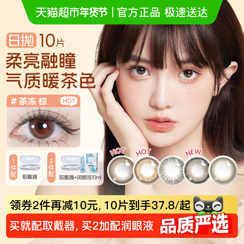 海昌星眸霓虹彩色隐形眼镜美瞳日抛婚礼婚纱照女棕色,隐形眼镜/护理液,彩色隐形眼镜,淘宝优惠券,粉丝福利购,淘宝优惠卷