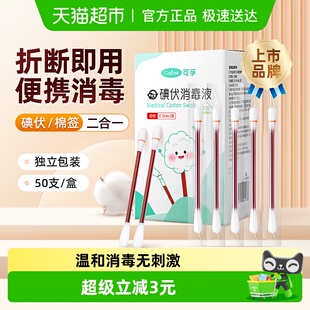 可孚消毒碘伏棉签棉棒新生幼婴儿肚脐带消毒液伤口非酒精凑单