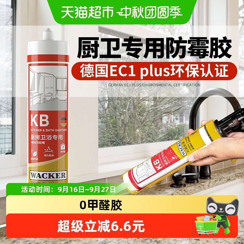 瓦克厨卫玻璃胶长效防霉使用方便图片