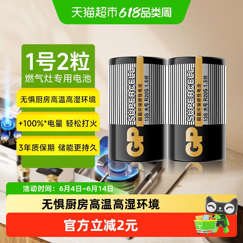 超霸黑超大号2粒燃气灶专用电池煤气灶老板好太太方太天然气煤气