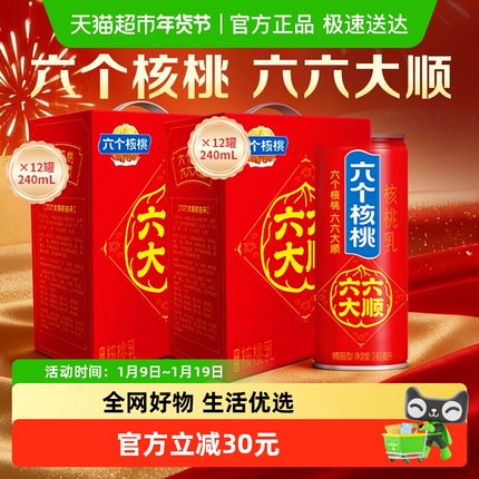 年货礼盒养元六个核桃六六大顺240ml*12罐*2饮料整箱核桃乳低糖