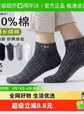 猫人短袜春夏薄款男士纯棉袜子吸汗透气短筒袜子男生款黑色船袜
