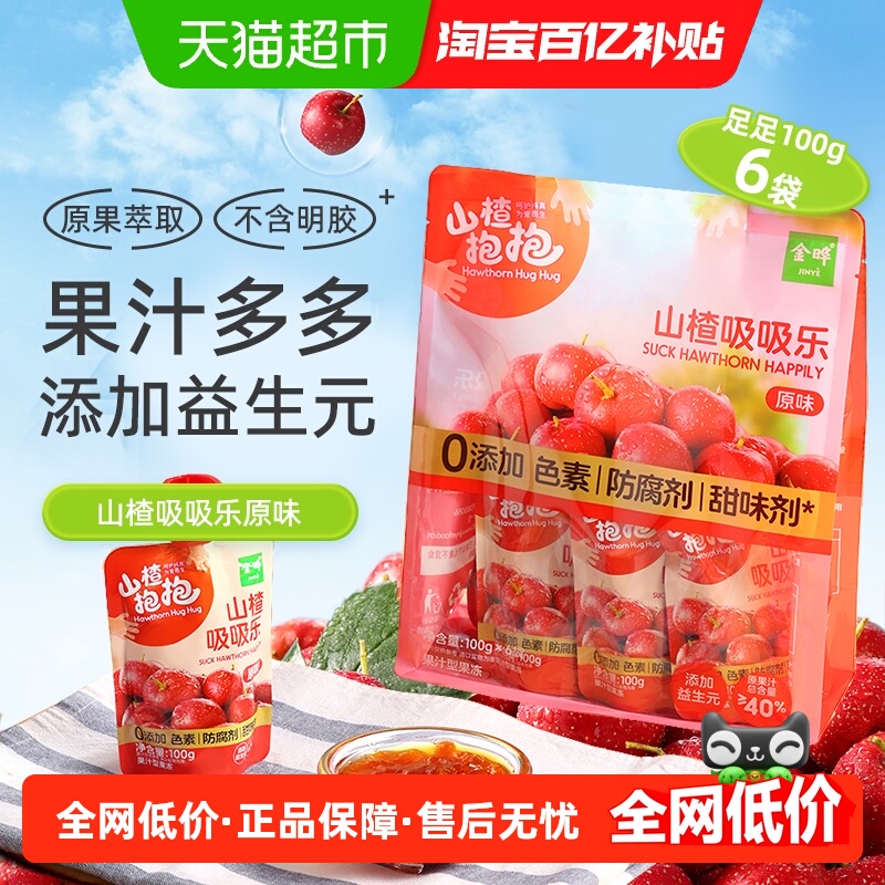 金晔山楂可吸果冻100g*6袋独立包装添加益生元酸甜细腻休闲零食