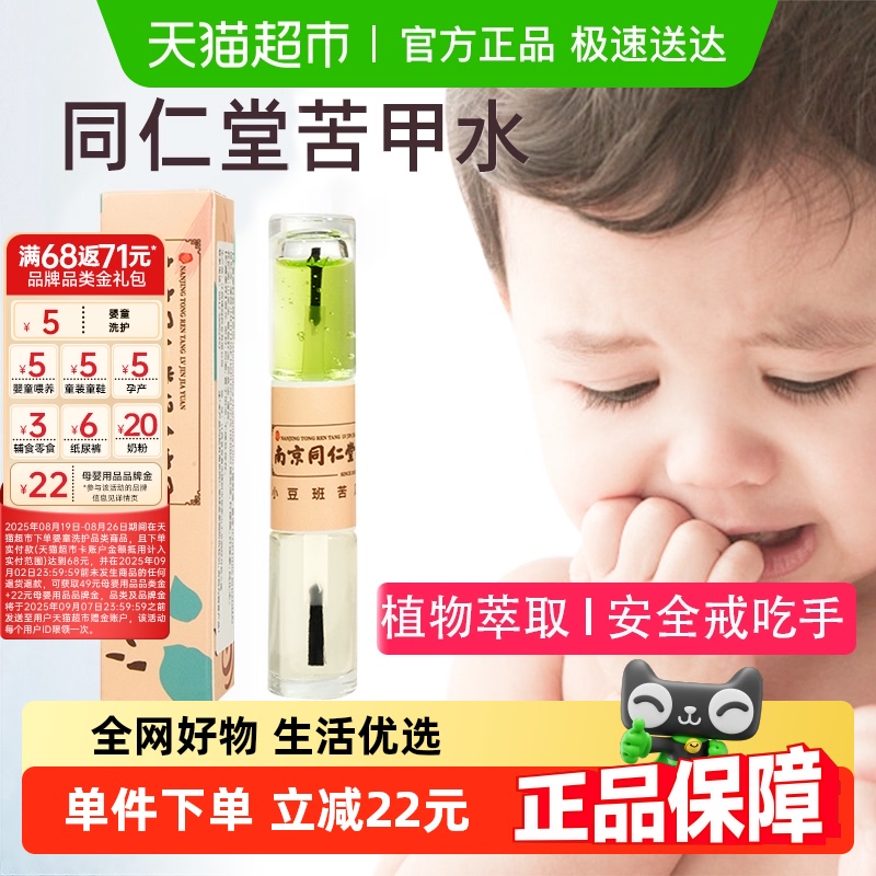 同仁堂小豆班戒吃手苦甲水