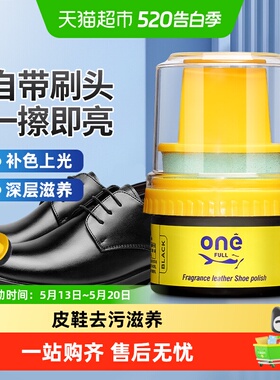 ONEFULL鞋油擦鞋神器黑色真皮保养油无色通用皮鞋护理保养油