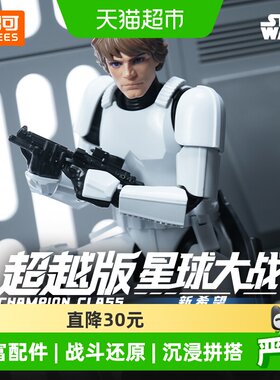 布鲁可星球大战冲锋队伪装形态