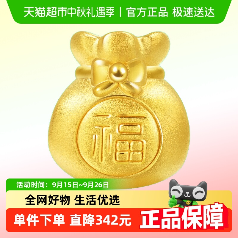 周生生足金黄金福袋串珠转运珠