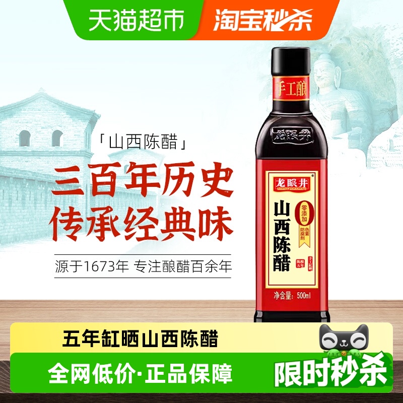龙眼井五年陈酿陈醋500ml