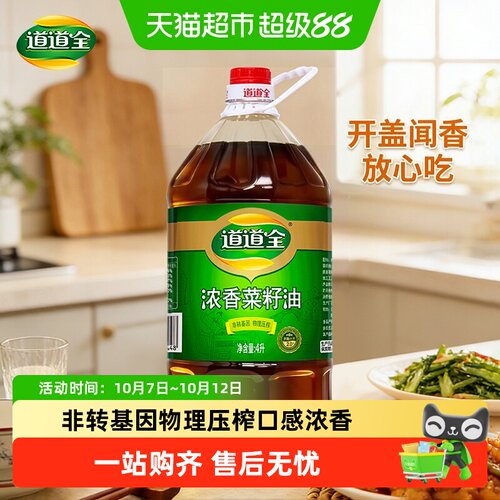 道道全浓香菜籽油物理压榨4L