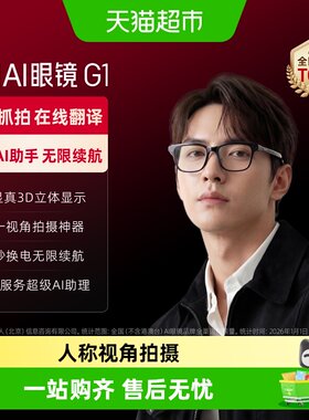 千问AI眼镜G1智能眼镜高清拍摄