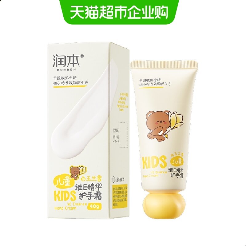 润本婴儿童维E精华护手霜呵护宝宝专用滋润保湿防干裂试用装,婴童洗护,护手霜,淘宝优惠券,粉丝福利购,淘宝优惠卷
