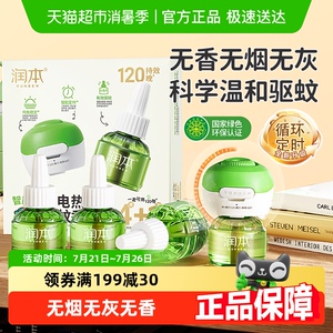 润本电热蚊香液无味驱蚊灭蚊家用