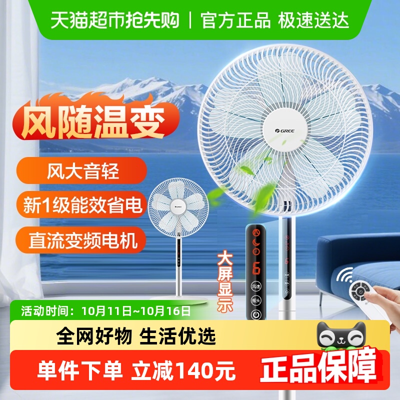 格力家用落地扇遥控定时台地两用客厅卧室电风扇 FDZ-35X69Bg5