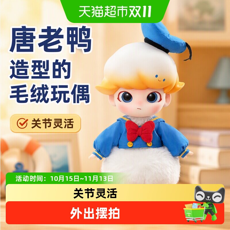 POPMART泡泡玛特DIMOO 唐老鸭1/8可动人偶玩具礼物可爱娃娃手办