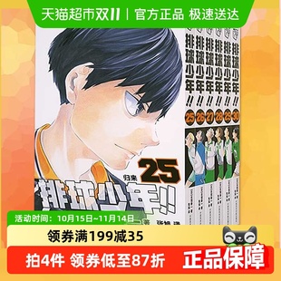 排球少年漫画书25 简体中文青春热血动漫小说 30册全套古馆春一著