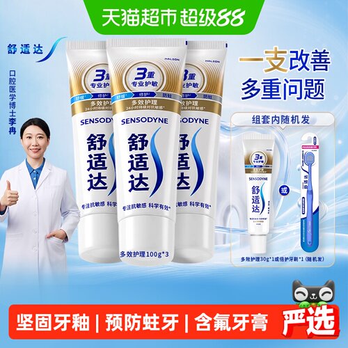 舒适达抗敏感牙膏护龈防龋