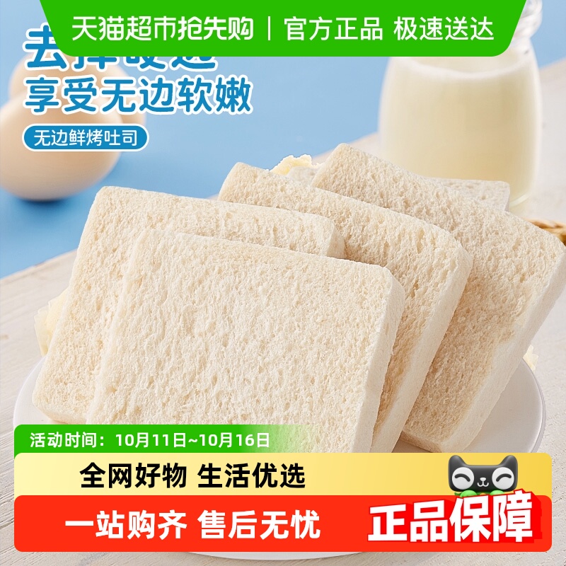 包邮其妙无边鲜烤吐司原味切片面包早餐蛋糕解馋健康零食小吃