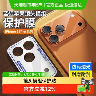 蓝猩先生苹果17promax镜头模组保护贴iPhone16Pro摄像头air软膜