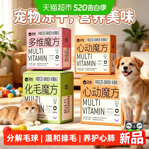 卫仕魔方化毛维生素天然牛磺酸