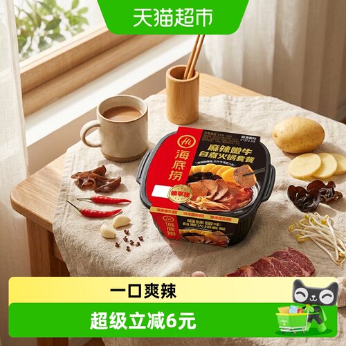 海底捞麻辣嫩牛自热火锅325g