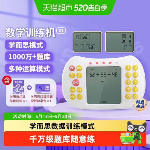纽曼口算练习学习机加减乘除训练