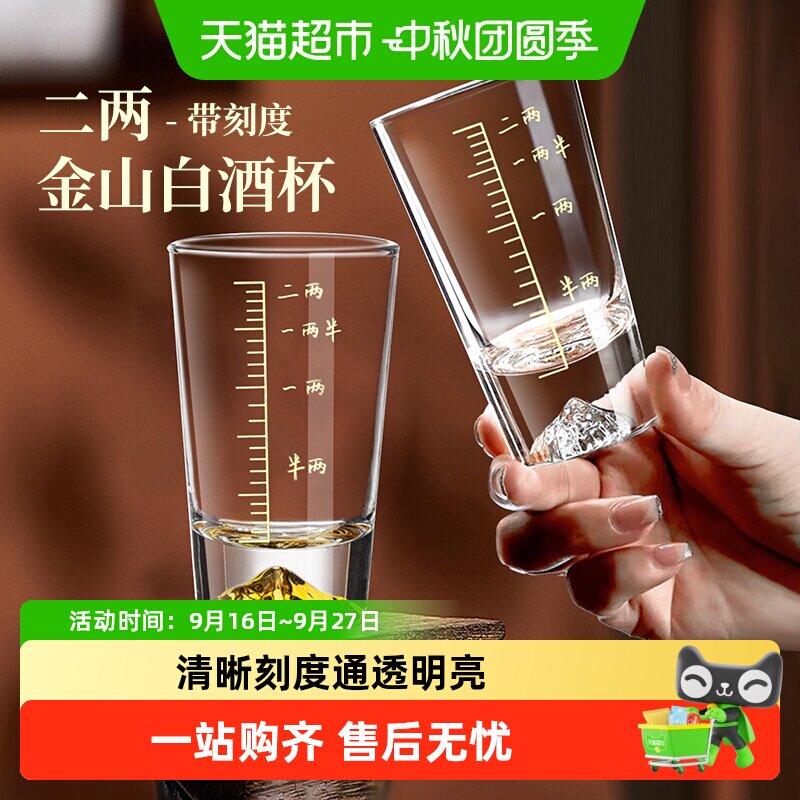 轻奢高档玻璃二两白酒杯图片
