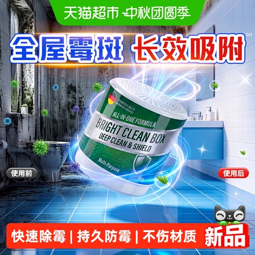 童贝恩除霉盒快速分解霉菌