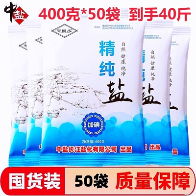 中盐新款井盐精纯盐食用盐精制盐加碘正品家用商用食盐细盐一整箱