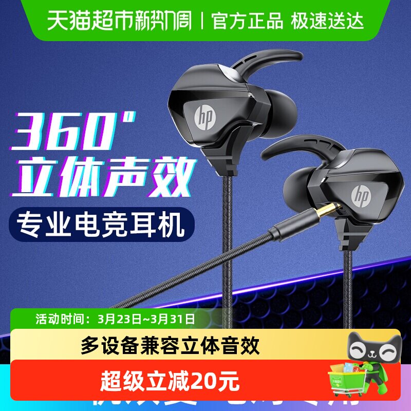 HP惠普游戏有线耳机入耳式耳麦带麦降噪麦克风电脑电竞专用吃鸡